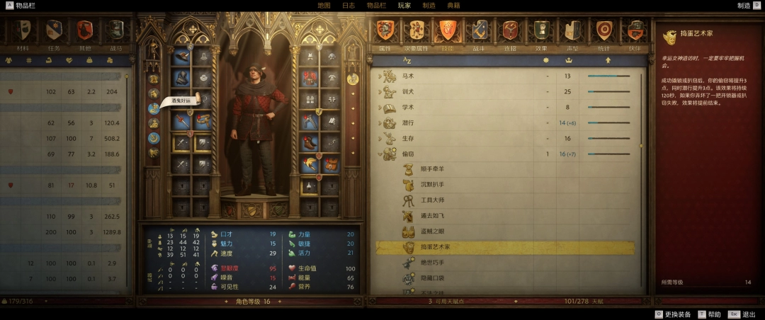《天国：拯救2》绝世巧手成就攻略分享
