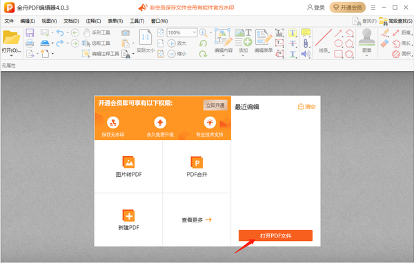 金舟PDF编辑器怎么设置文本行距