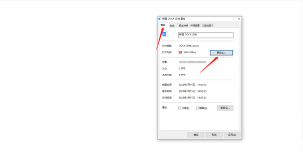 Office设置为默认打开方式