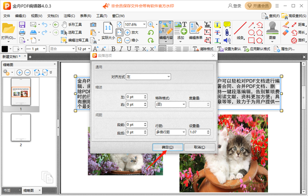 金舟PDF编辑器怎么设置文本行距