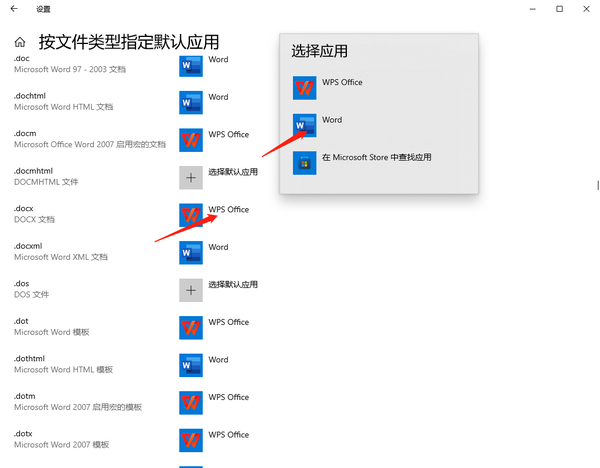Office设置为默认打开方式