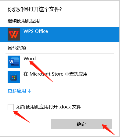 Office设置为默认打开方式