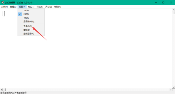 wps公式编辑器的工具栏不见了怎么解决