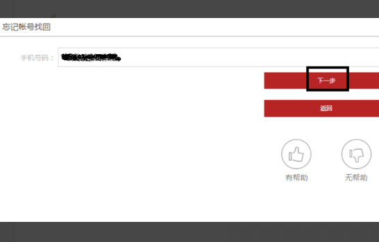 梦幻西游账号忘记了怎么查询