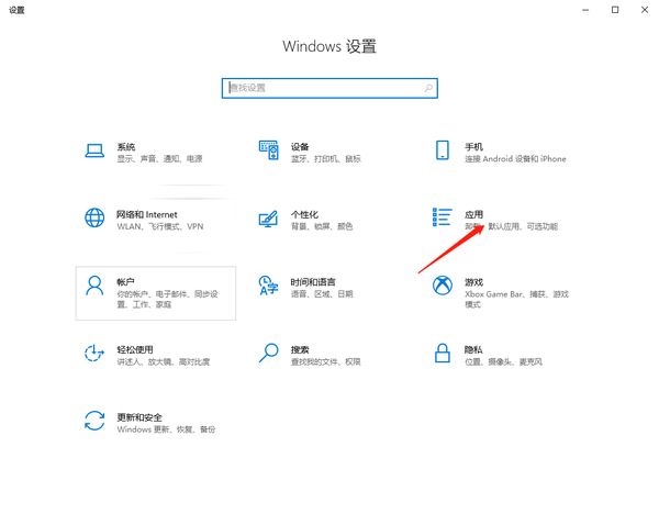 Office设置为默认打开方式