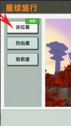 迷你世界怎么去烈焰星?2025年