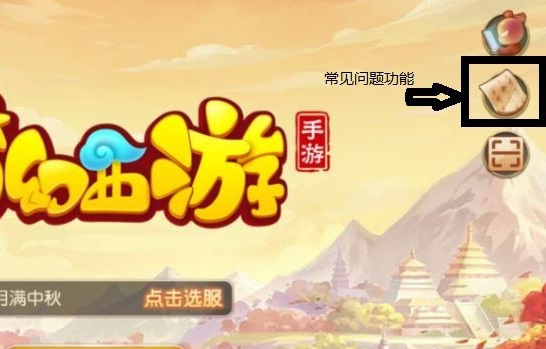 梦幻西游账号忘记了怎么查询