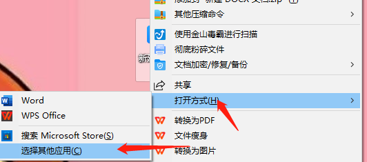 Office设置为默认打开方式