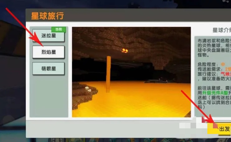 迷你世界怎么去烈焰星?2025年