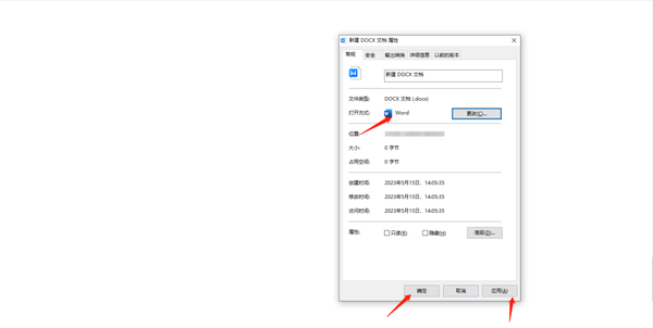 Office设置为默认打开方式