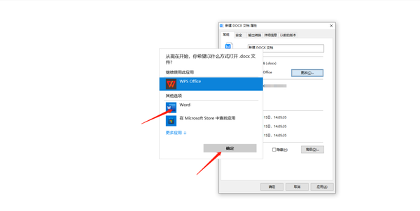 Office设置为默认打开方式