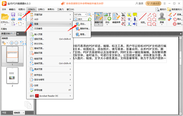 金舟PDF编辑器怎么添加图片背景