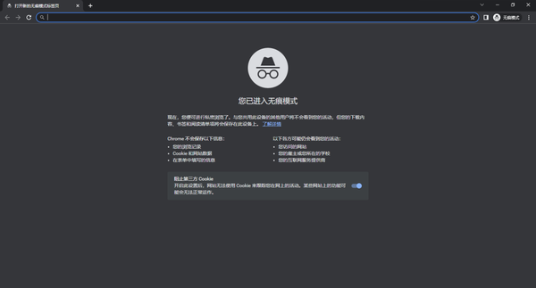 谷歌浏览器怎么开启无痕模式