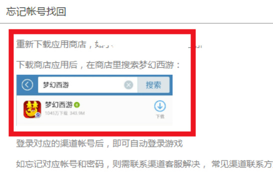 梦幻西游账号忘记了怎么查询