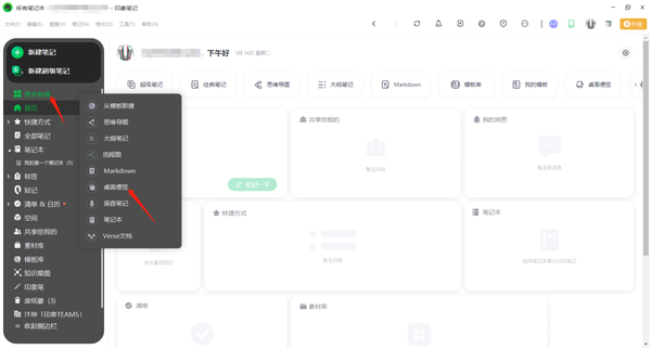 印象笔记怎么新建桌面便签