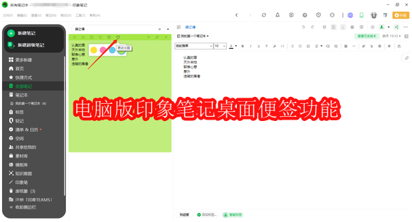 电脑版印象笔记桌面便签功能
