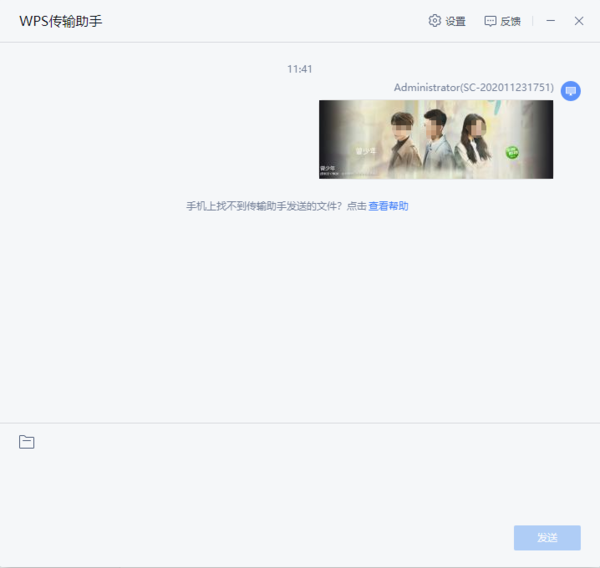 WPS随行功能是干什么用的