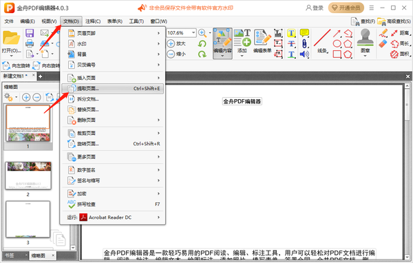 金舟PDF编辑器怎么提取pdf文件页面