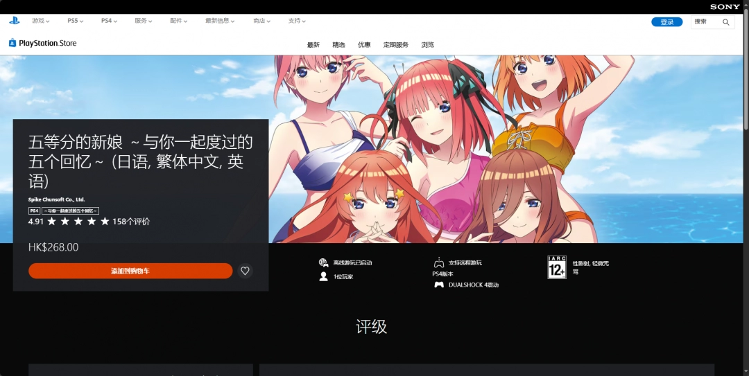 《五等分的新娘～与你一起度过的五个回忆～》游戏下载网址介绍