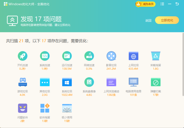windows优化大师怎样清理系统无用的注册表信息