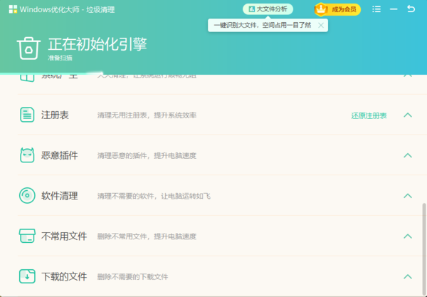 windows优化大师怎样清理系统无用的注册表信息