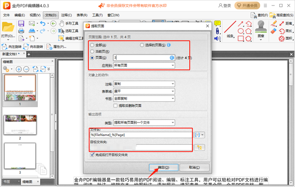 金舟PDF编辑器怎么提取pdf文件页面