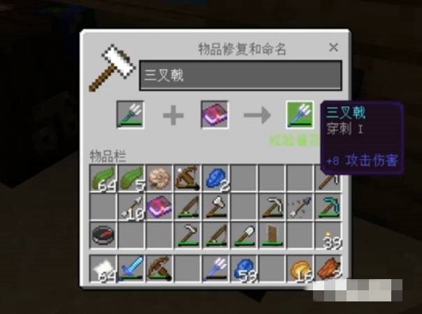 我的世界三叉戟用什么东西修复耐久