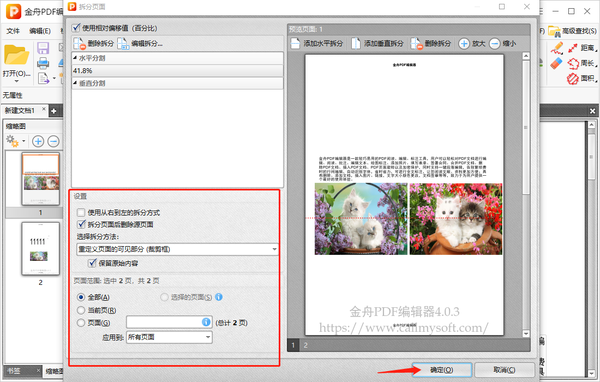 金舟PDF编辑器怎么分割pdf文件页面