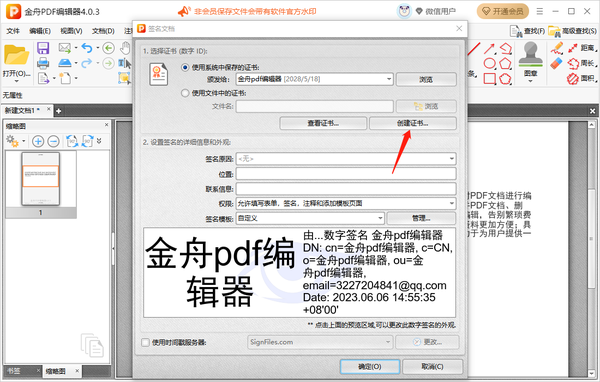 金舟PDF编辑器在哪里添加数字签名