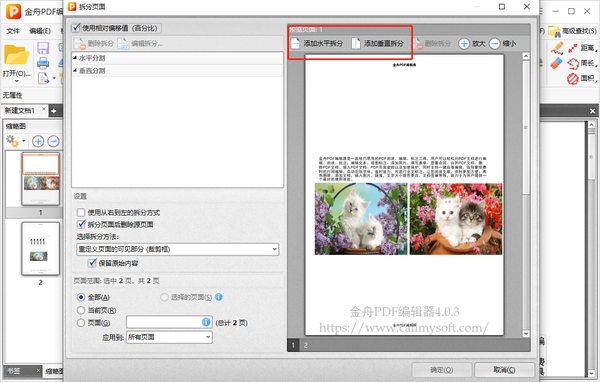 金舟PDF编辑器怎么分割pdf文件页面