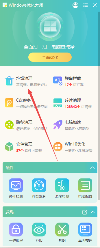 windows优化大师怎样清理系统无用的注册表信息