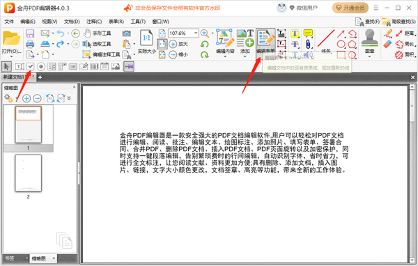 金舟PDF编辑器怎么在PDF中添加复选框