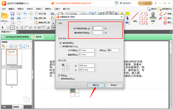 金舟PDF编辑器怎么在PDF中添加复选框