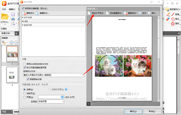 金舟PDF编辑器怎么分割pdf文件页面