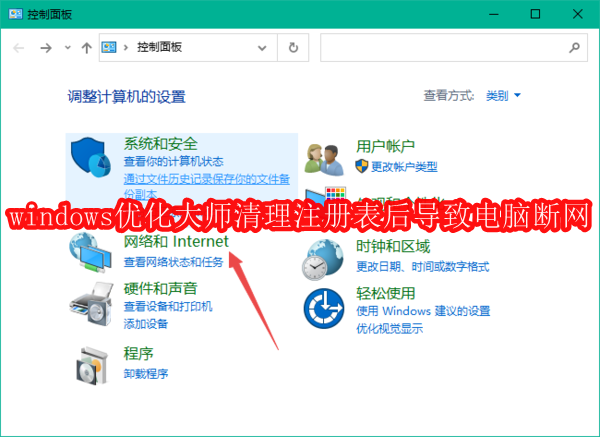 windows优化大师清理注册表后导致电脑断网怎么办