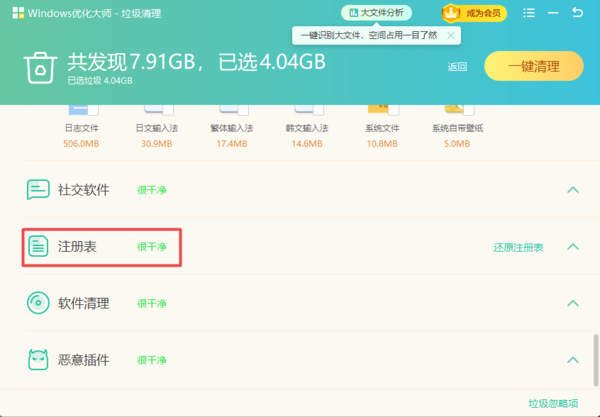 windows优化大师怎样清理系统无用的注册表信息