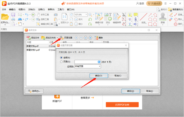 金舟PDF编辑器怎么合并多个pdf文件