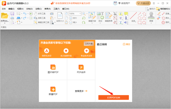 金舟PDF编辑器怎么在PDF中添加复选框