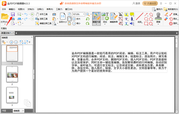 金舟PDF编辑器怎么合并多个pdf文件