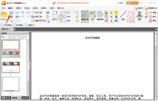 金舟PDF编辑器怎么分割pdf文件页面