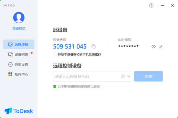 ToDesk个人版与企业版的差别