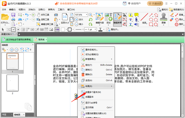 金舟PDF编辑器怎么在PDF中添加复选框