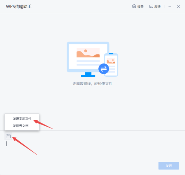 WPS随行功能是干什么用的