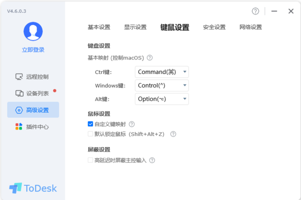 ToDesk个人版与企业版的差别