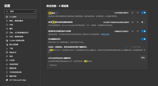 如何解决Edge耗电快的问题