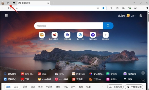 Edge浏览器如何与他人协同办公