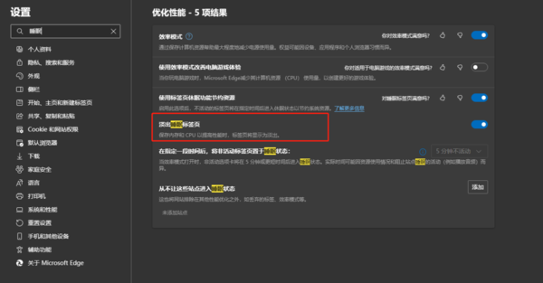 如何解决Edge耗电快的问题