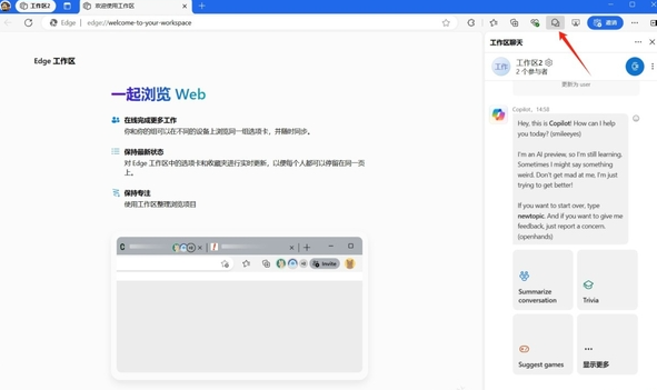 Edge浏览器如何与他人协同办公