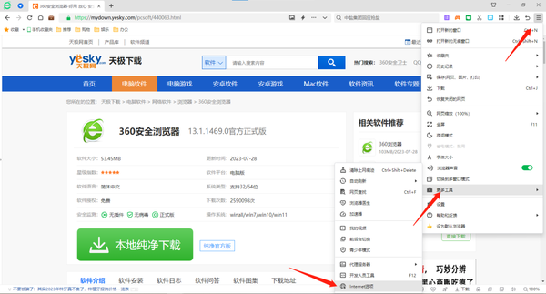 360安全浏览器在哪添加受信任站点