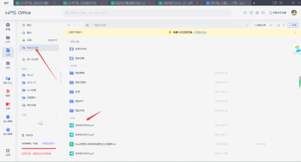 wps总是提示云空间已满怎么办